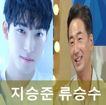 슛돌이 지승준 이모부 류승수