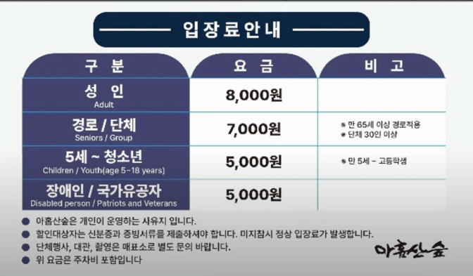 아홉산숲 입장료