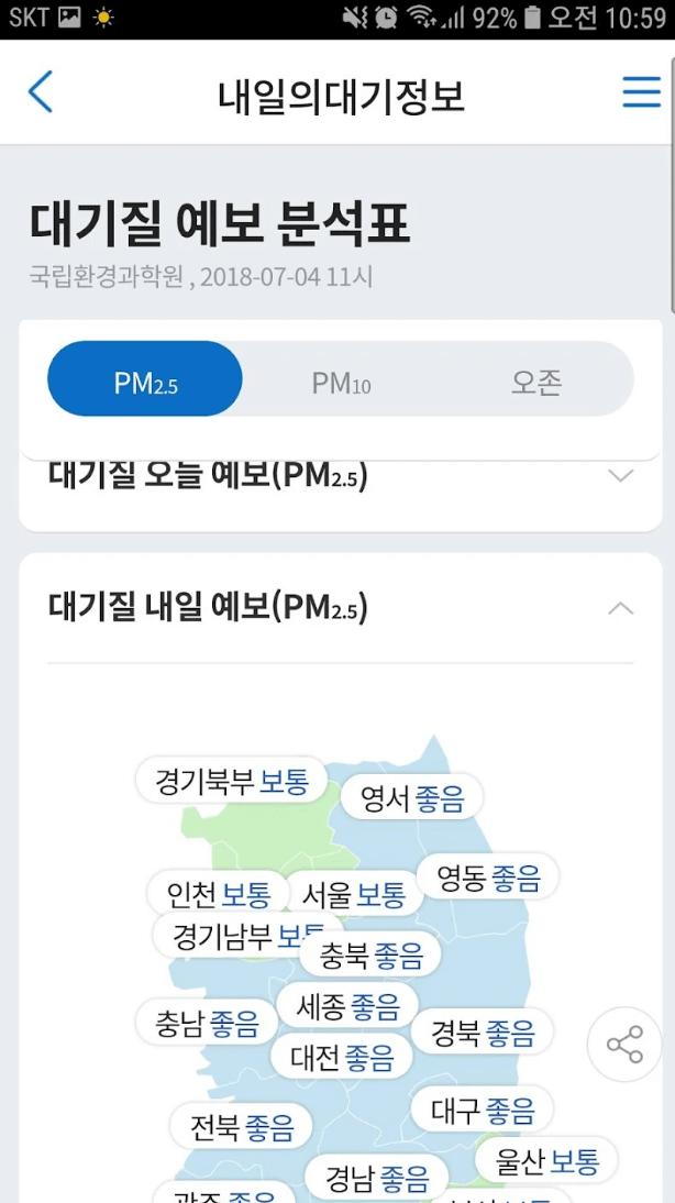미세먼지 사이트