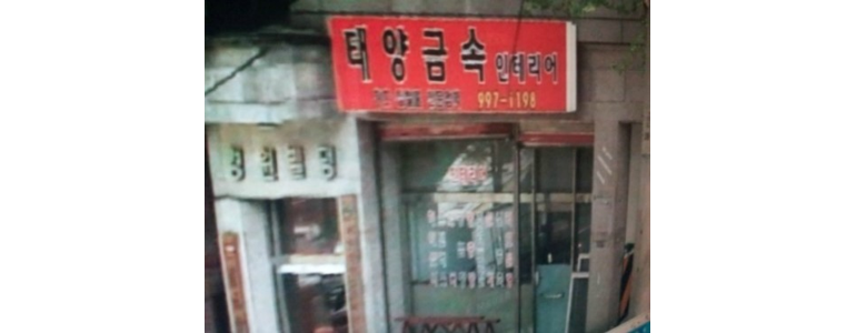 서울 강북구 방충망