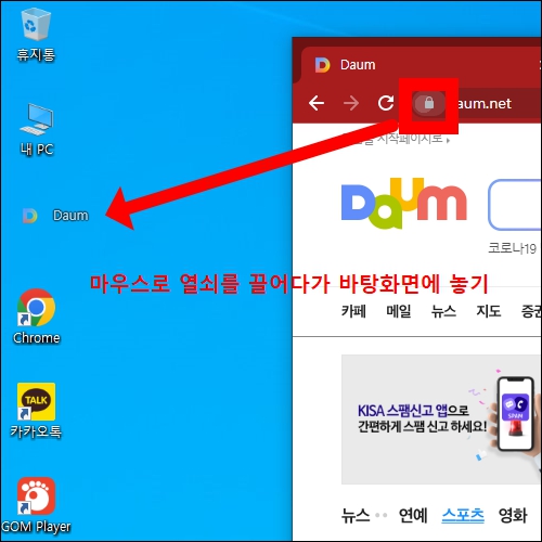 열쇠 끌어다 바탕화면에 놓기