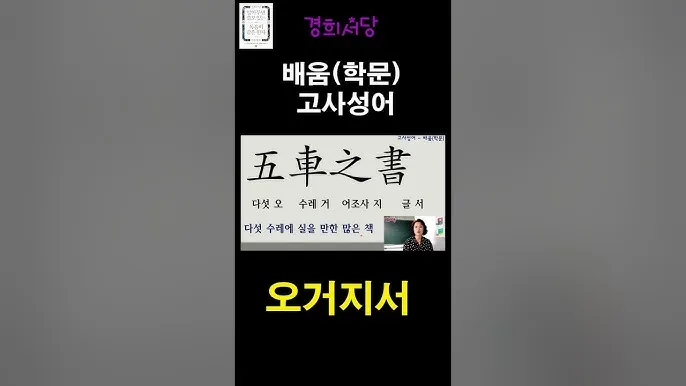 고사성어 모음 성공 사자성어 명언 모음_8