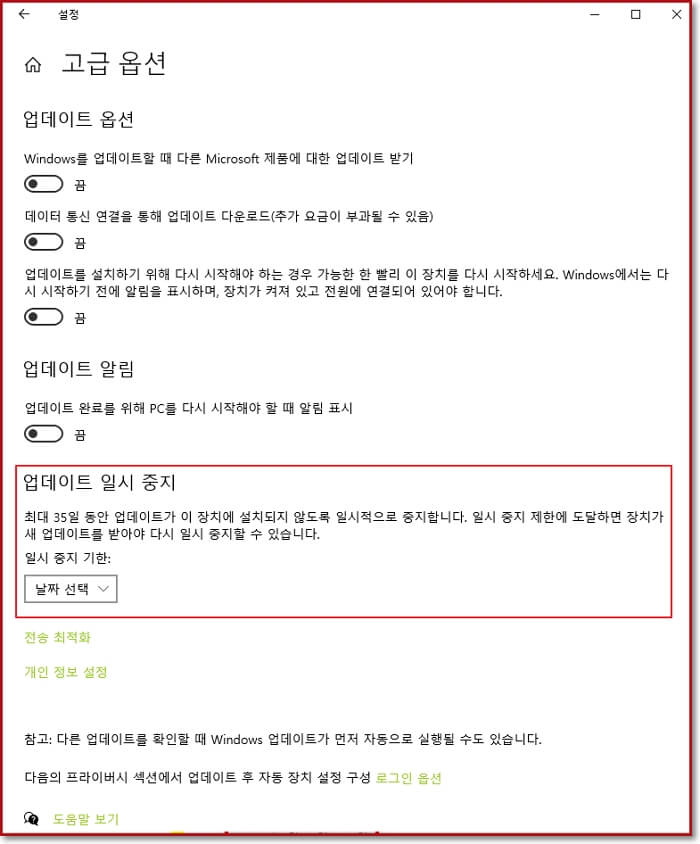 윈도우-업데이트-끄기-중지