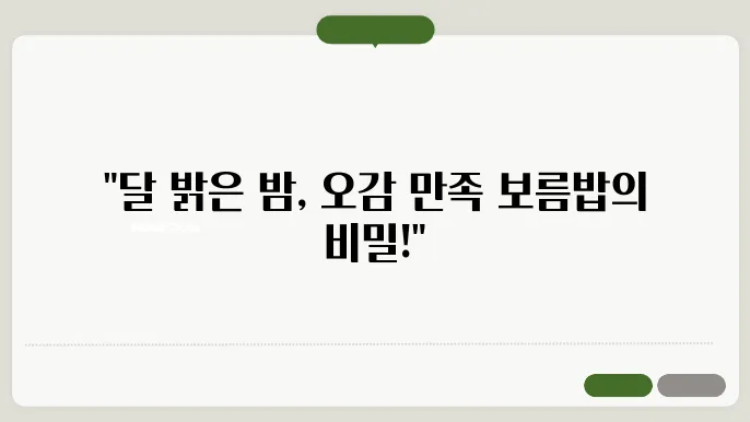 정월대보름에 먹는 음식