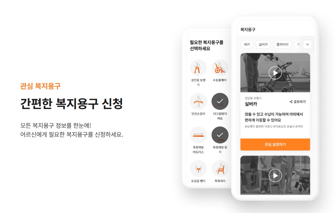이로움돌봄, 단순한 주문을 넘어선 전문가 상담 서비스!