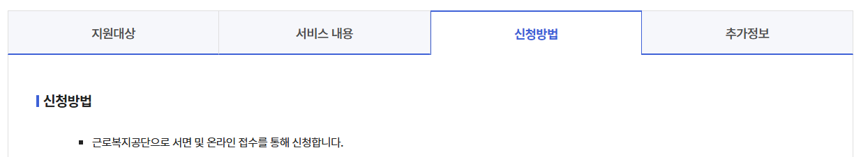 산재근로자 직업훈련 신청하기