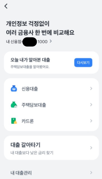 주택담보대출 토스 비교 1