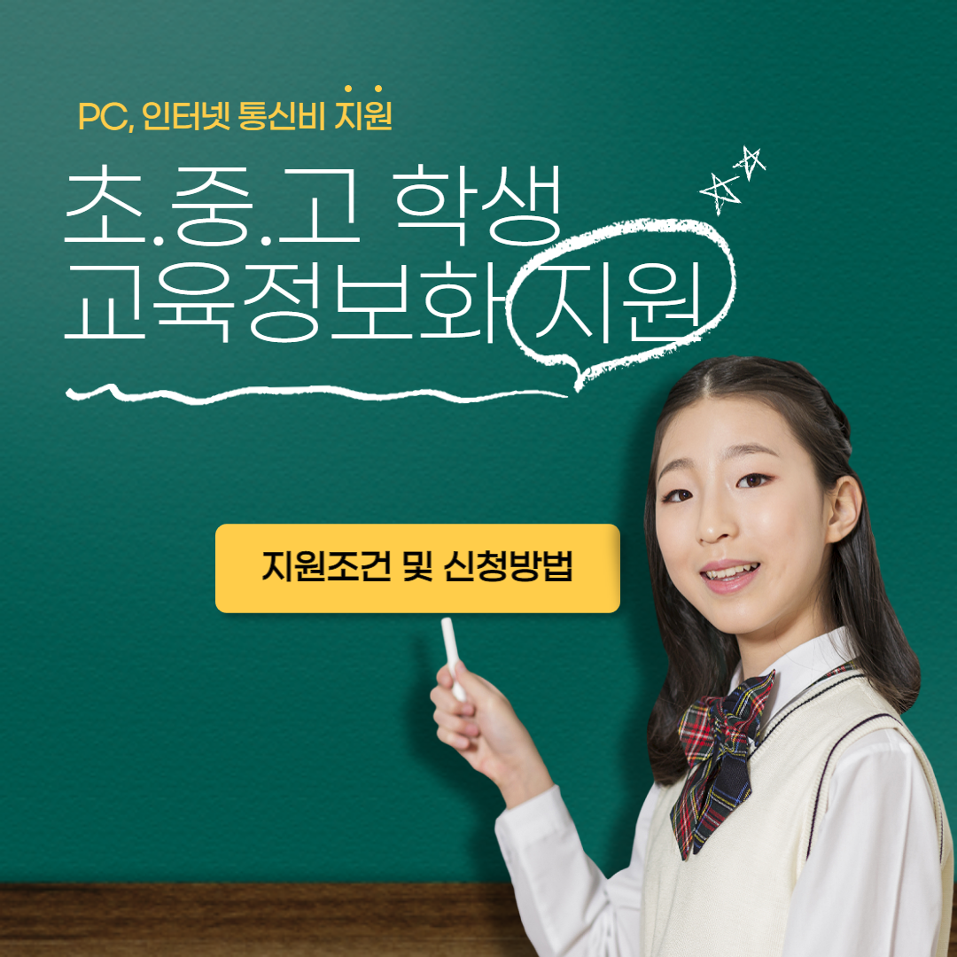 초중고학생-교육정보화