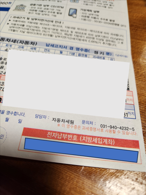 자동차세 종이 고지서 모습