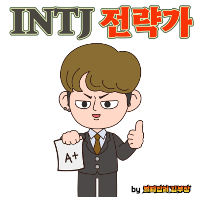 ENTP 유형 ENTP 특징
