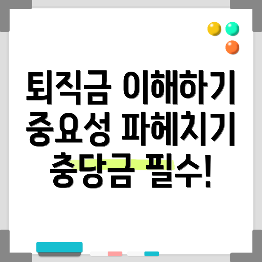 퇴직금 충당금