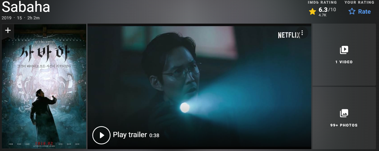 사바하 평점