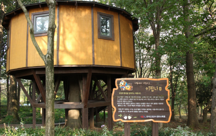 전주수목원