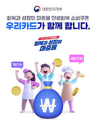모르면 손해! 카드사별 민생소비쿠폰 + 추가혜택 총정리