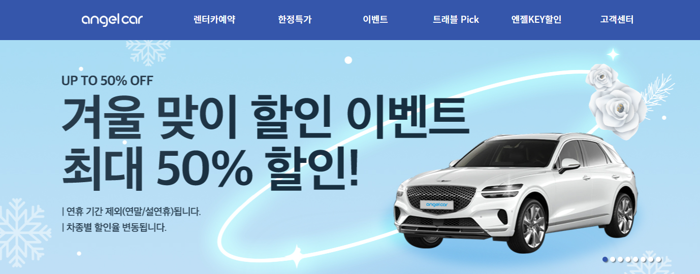 제주 엔젤 렌트카