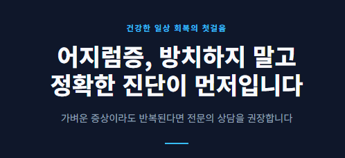 어지럼증의 원인