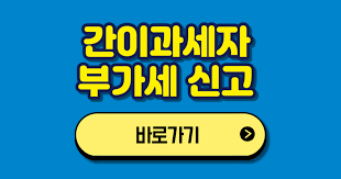 간이과세자 기준