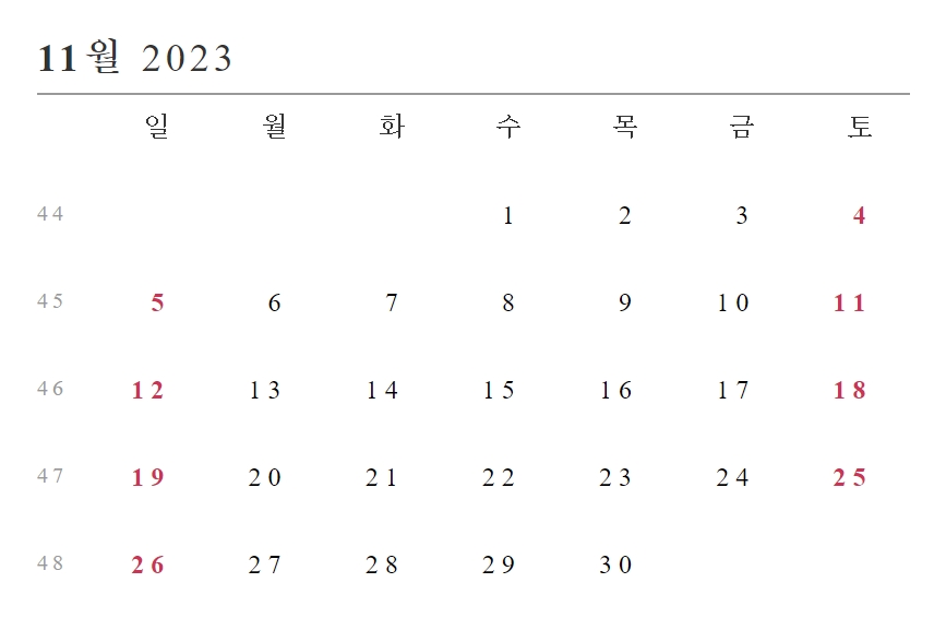 2023년 11월