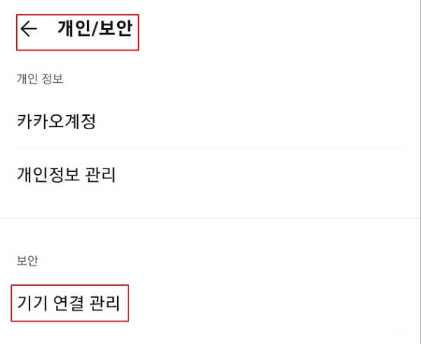 pc-카카오톡-로그아웃-하는-법