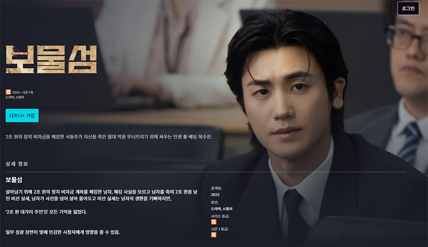 보물섬-드라마-OTT