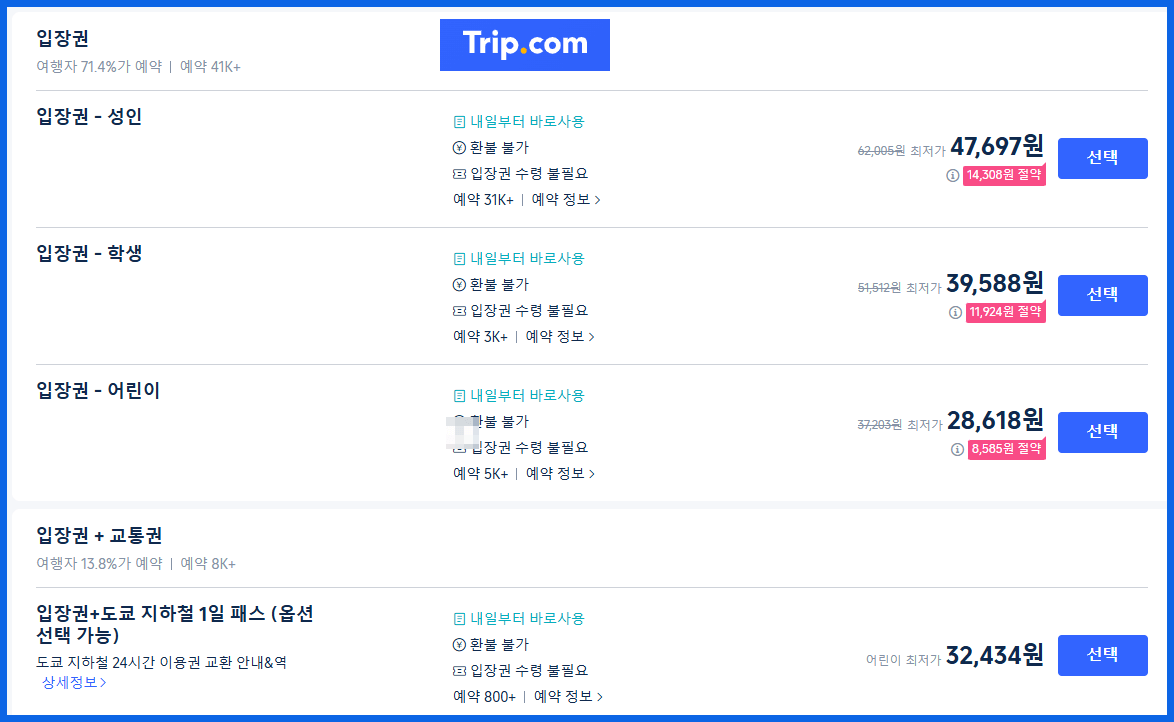 도쿄 해리포터 스튜디오 티켓 예매 트립닷컴