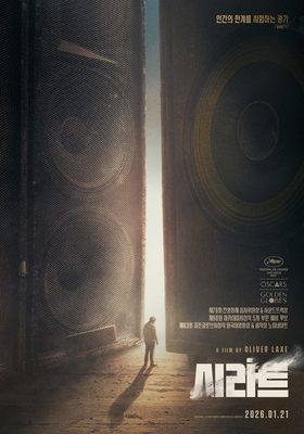 시라트 영화 포스터