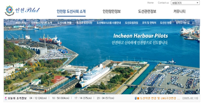 인천항 도선사회 웹사이트