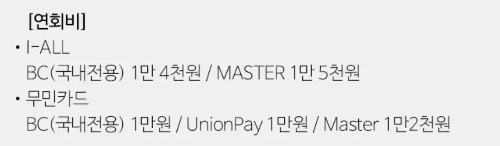 2024년+10월+신용카드+IBK기업+신규혜택+대상카드+연회비