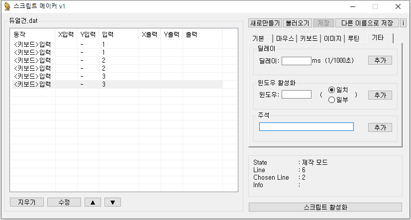 스크립트 메이커V1