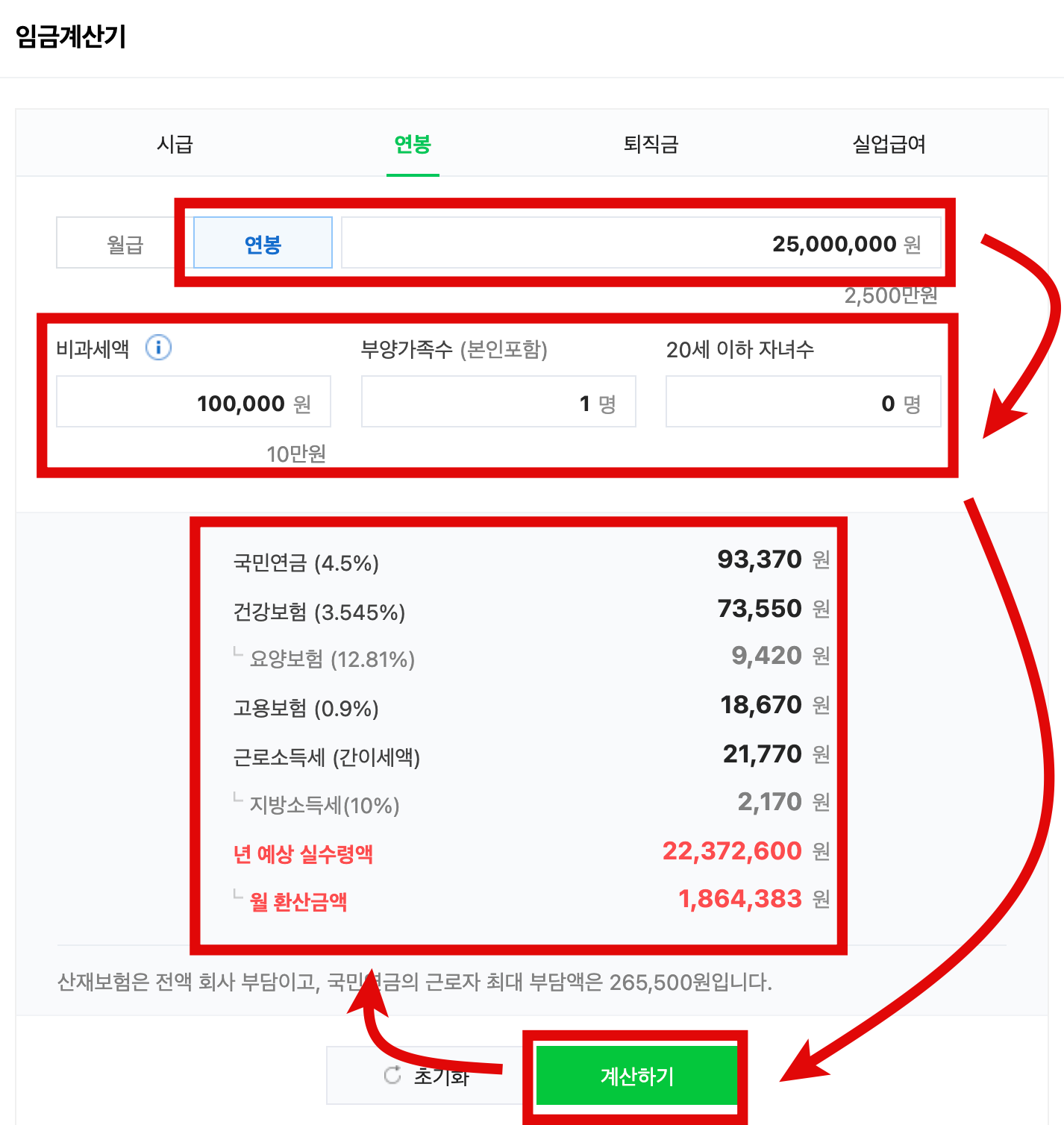 네이버-실수령액계산기-연봉2500만원