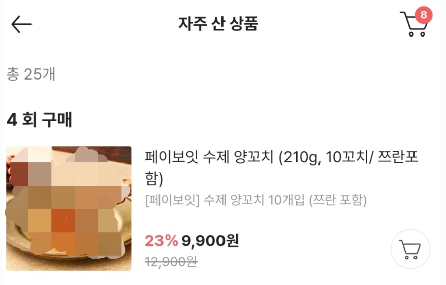 윙잇-사이트-자주-산-상품-내역