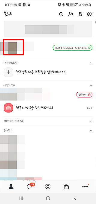 카카오톡-실행-및-친구-창-보기