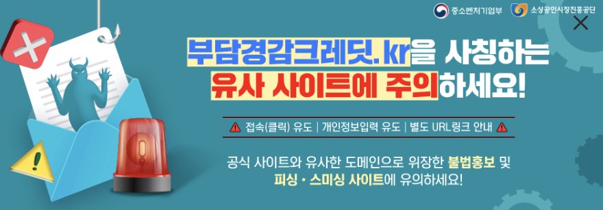 소상공인 부담경감 크레딧 사용방법