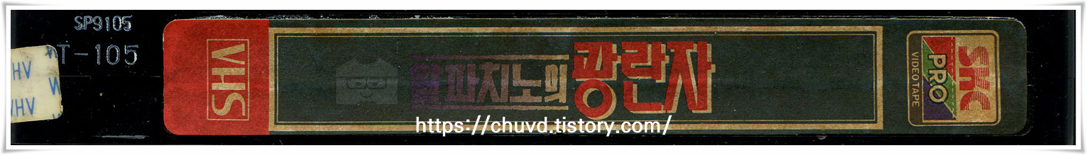 케이블가이-비디오테이프 옆면