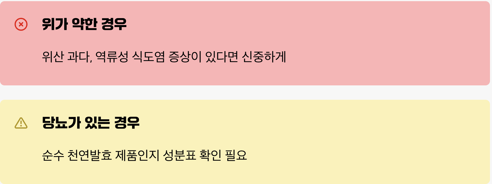이것만은 꼭! 섭취 전 주의사항