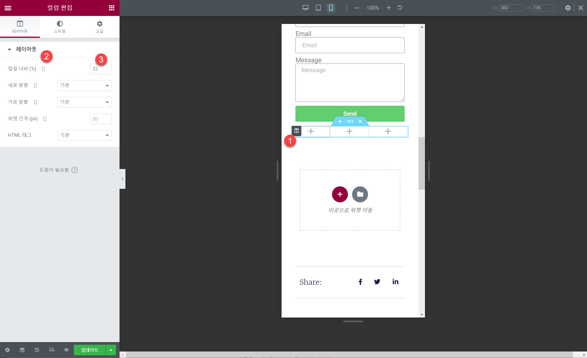 엘리멘터 페이지 빌더 모바일 너비 조정하기