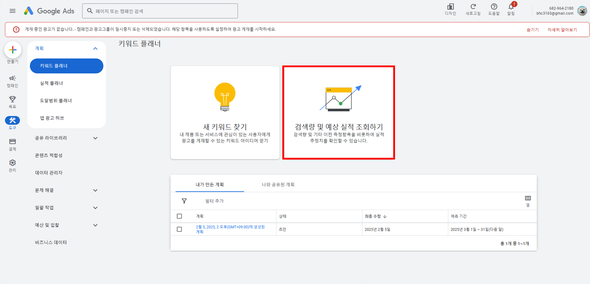 구글 키워드 플래너 사용법