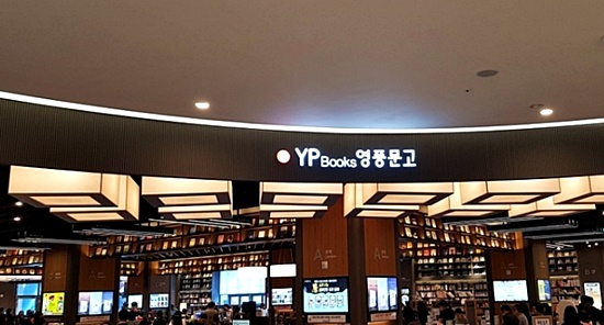 군산-롯데몰-영풍문고