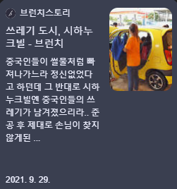 시하누크빌 쓰레기