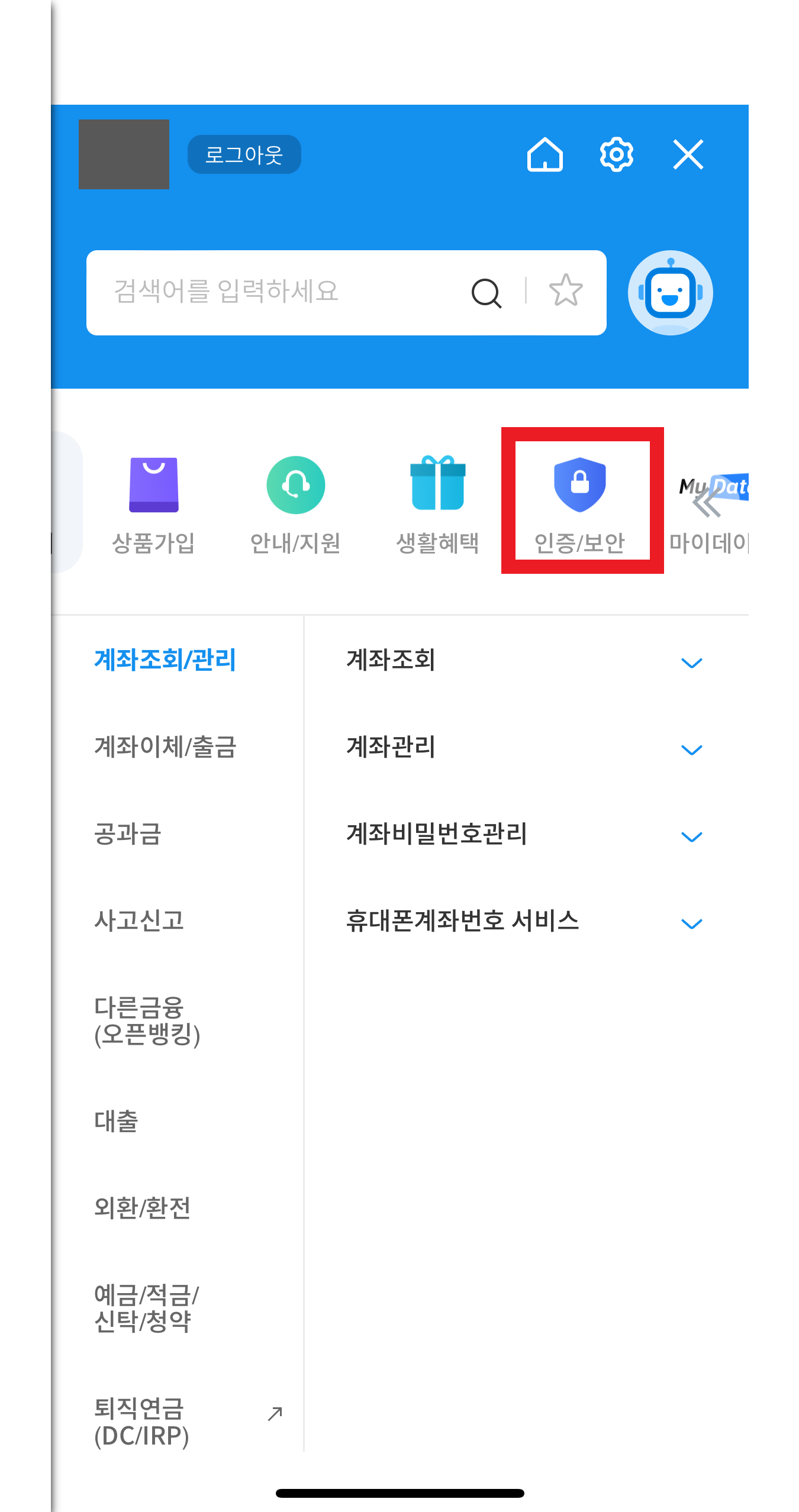 우리WON뱅킹-인증-보안