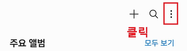 점 3개 모양 클릭함