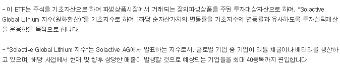 타이거글로벌리튬이차전지솔랙티브합성-간단설명