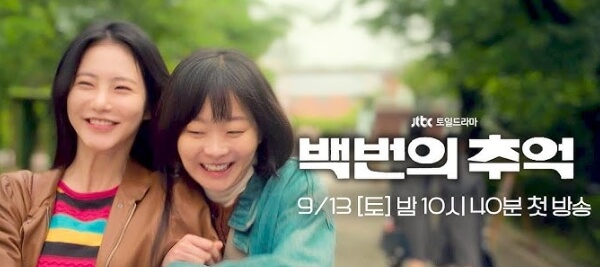 백번의 추억 명장면 캡처