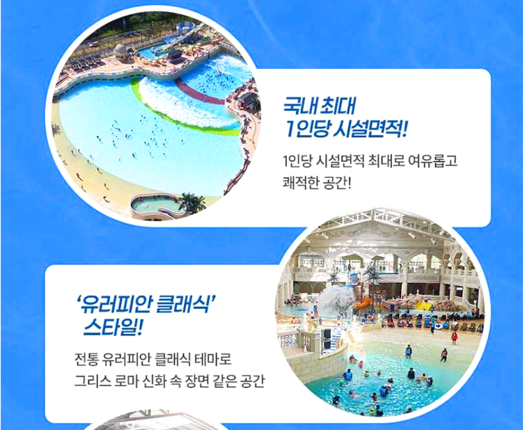 하이원리조트 워터월드