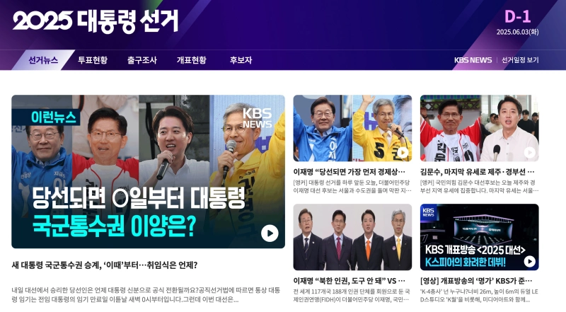 KBS 개표방송