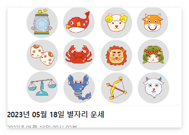 오늘의 운세