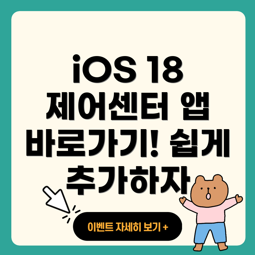 제어센터 앱 바로가기