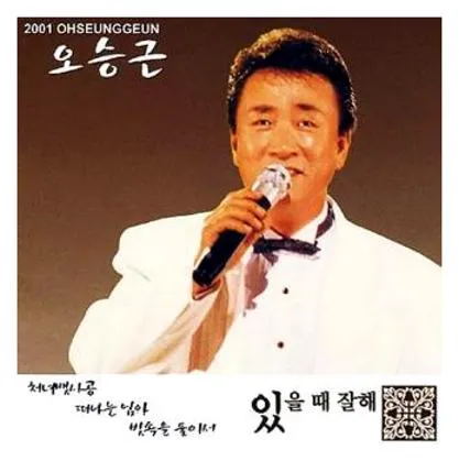 오승근노래모음
