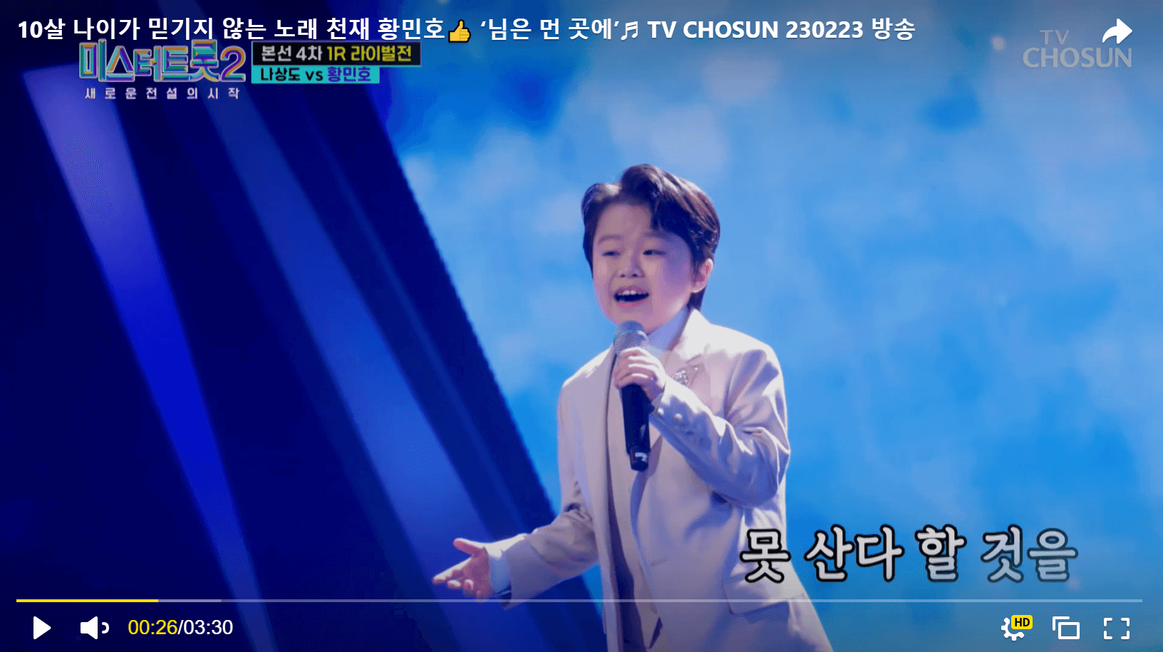 미스터트롯2 라이벌전 승자는?