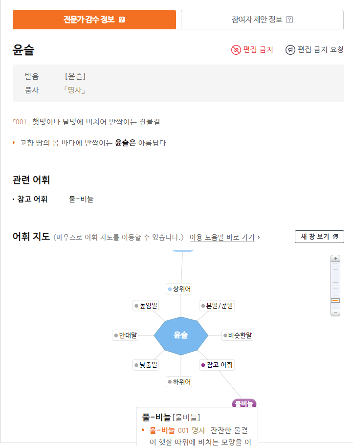 순우리말 사전 사용하는 방법